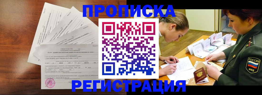 временная регистрация недорого в Полярном